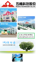 五株科技股份有限公司(台灣辦事處)