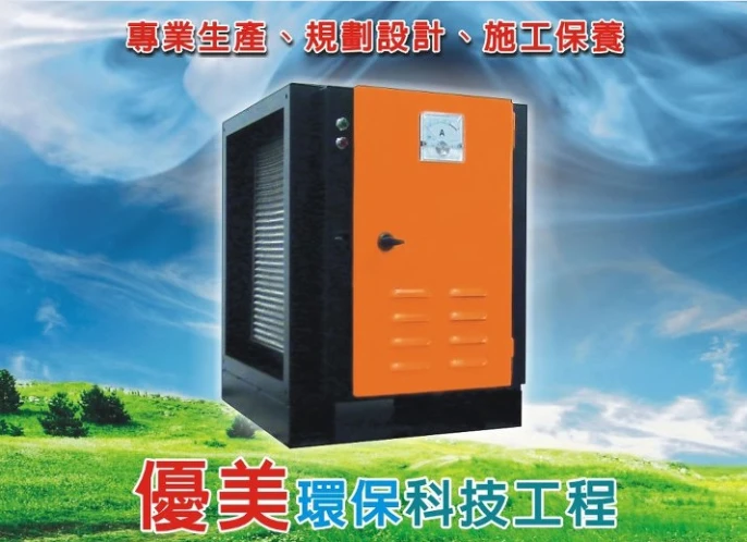 油煙處理器