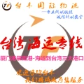 大陸貨物海運到台灣全境派送上門