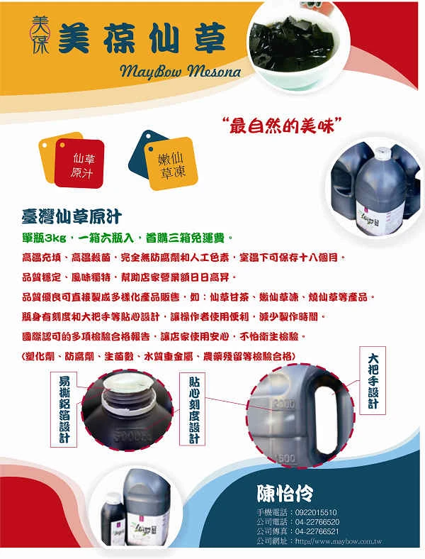 仙草原汁