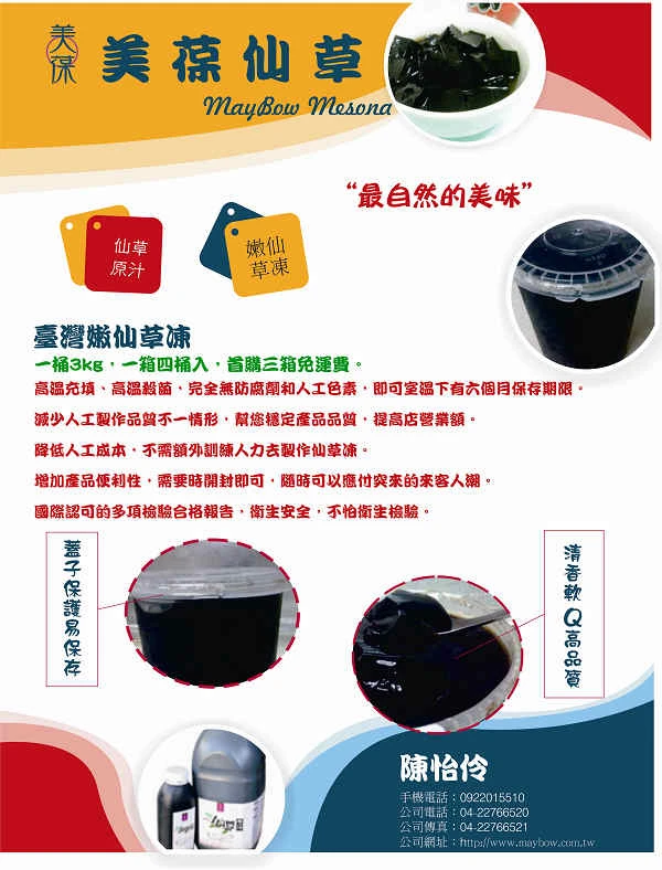 嫩仙草凍