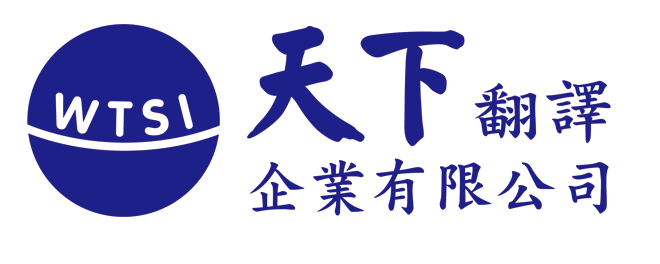 同步翻譯、同步口譯器材租借、翻譯、公證