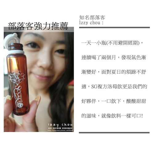 SG洛莓飲 女人推薦