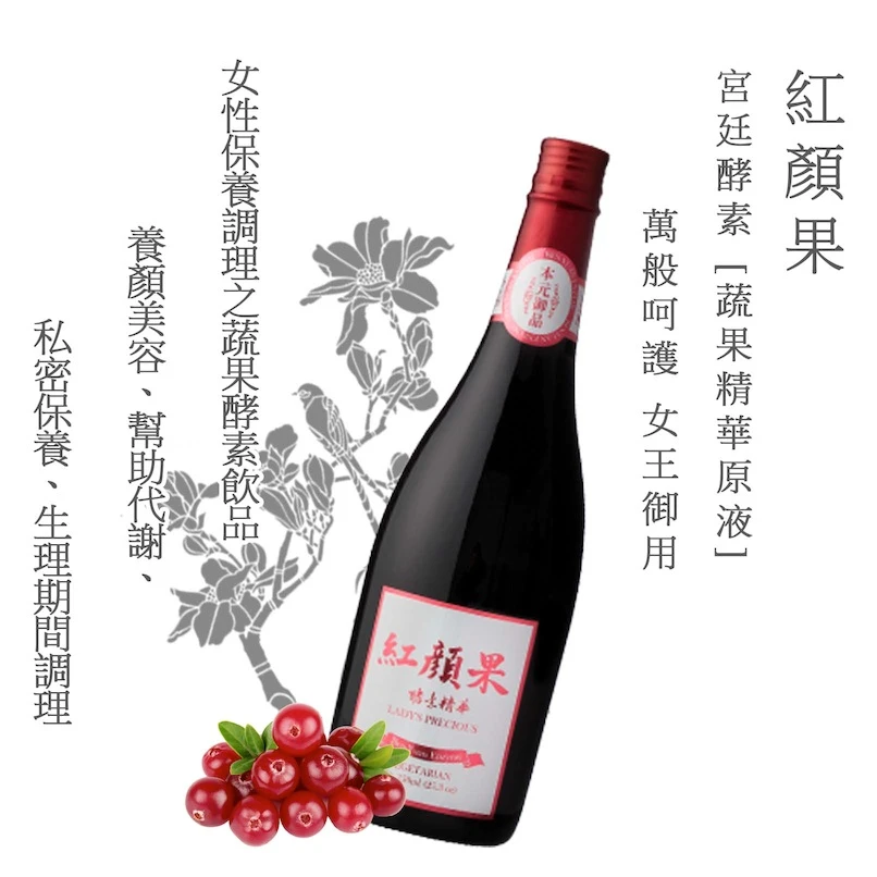 紅顏果美人酵素