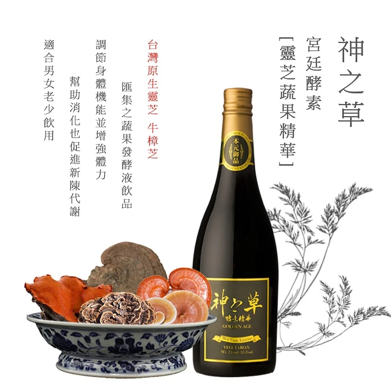 養生古法 黃金比例配方