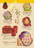 新春禮盒型錄