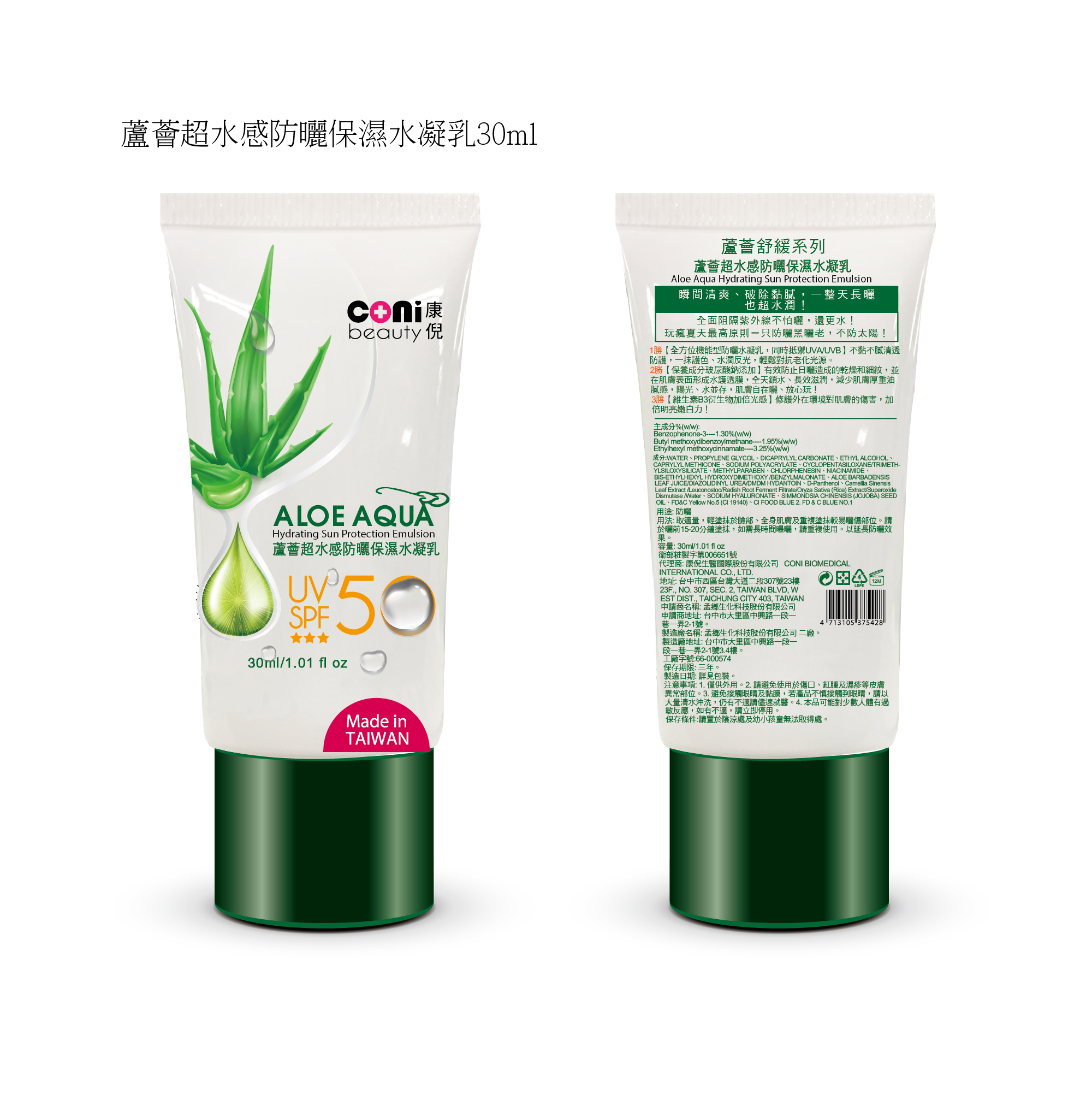 防曬保濕水凝乳