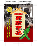 日本香辛料龍頭大廠,自營香辛料品牌,＂川間町＂