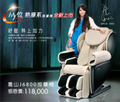 張惠張惠妹代言J6800 My位3D熱療系按摩椅