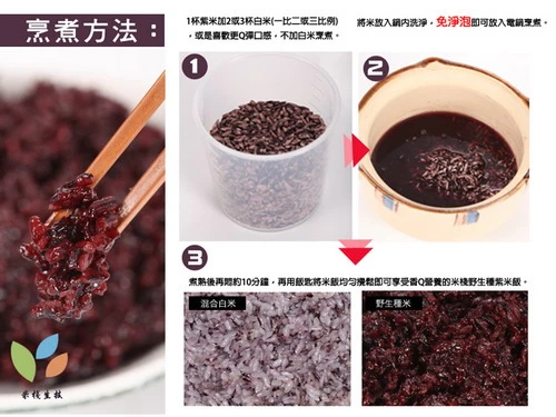 烹煮方式：1杯紫米加3杯白米