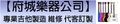 木吉他、電吉他、音箱、批發零售、專業維修