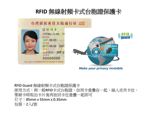 RFID 無線射頻卡式台胞證保護卡
