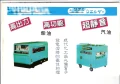 全新發電機溶接機