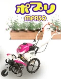 三菱MFR30迷你耕耘機