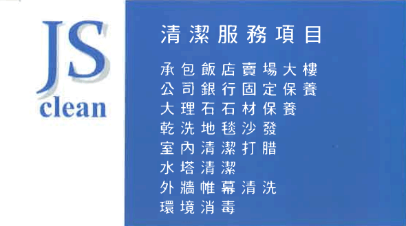 提供樓梯保養、清潔打腊、垃圾處理、消毒、清洗水塔等服務,歡迎來電洽詢。