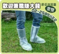 雨倍樂專利100%無底防雨鞋套