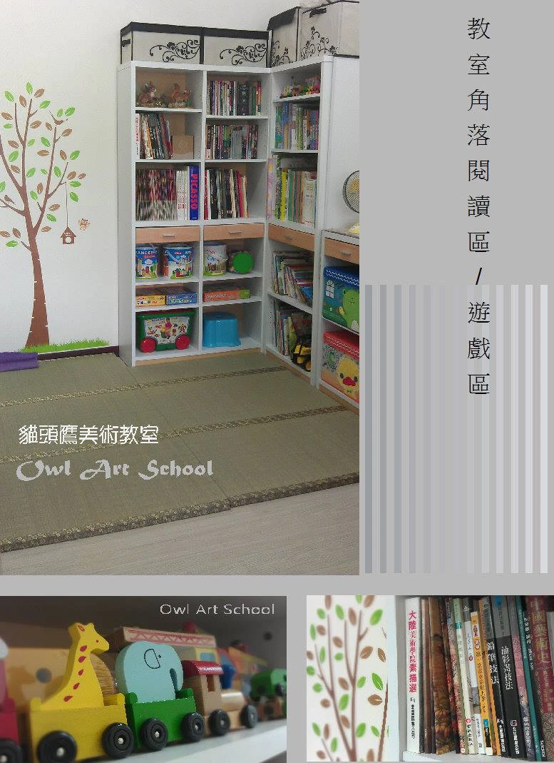 教室閱讀休息區