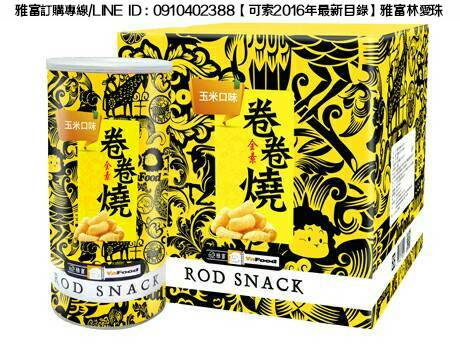 雅富玉米卷卷燒