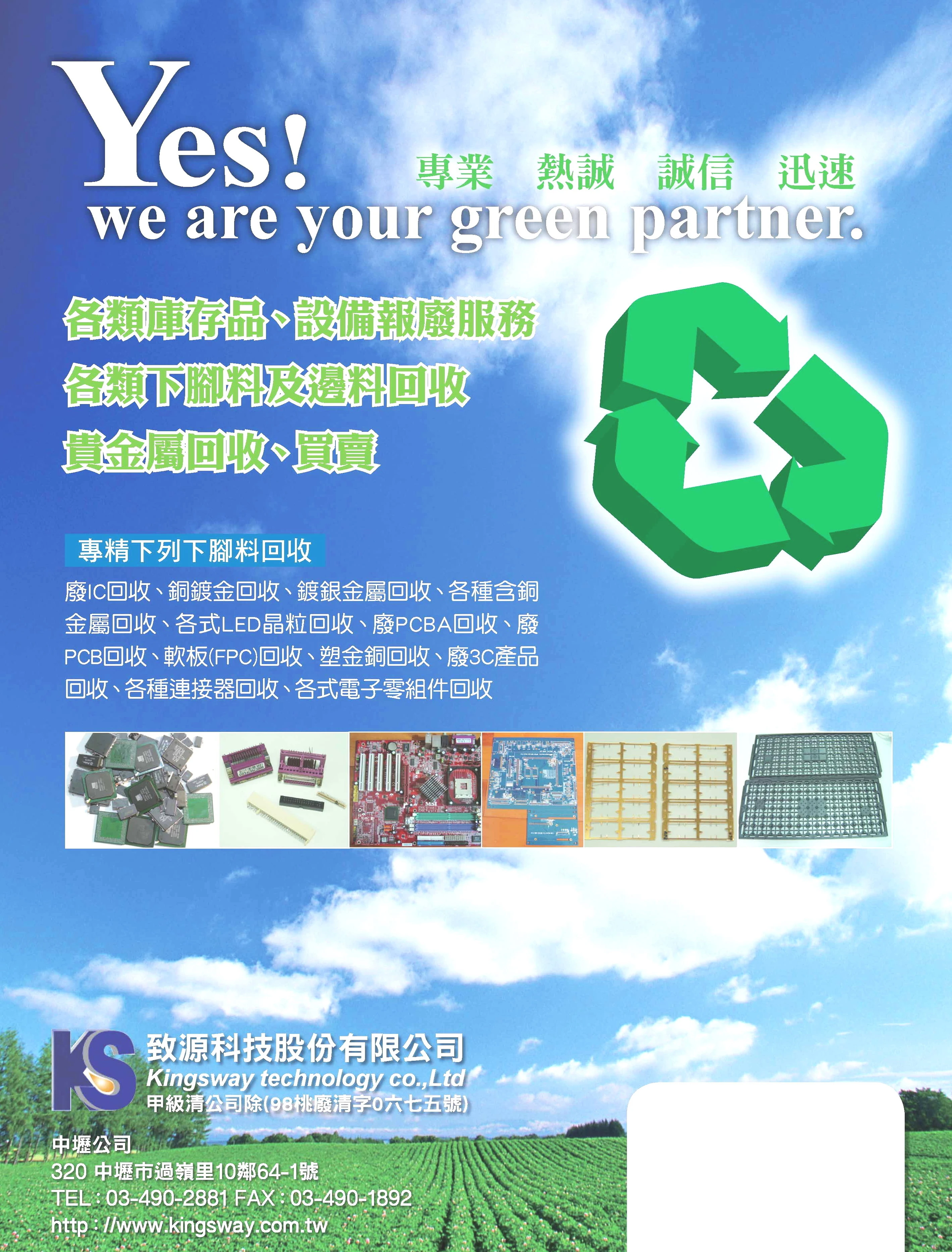 中小企業資源回收最佳夥伴