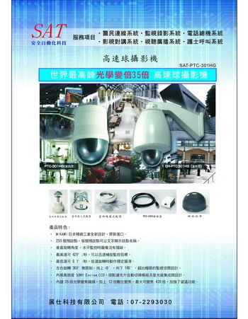 展仕科技有限公司