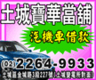 樹林區,當舖鋪,汽機車借款免留車,22649933