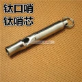 钛口哨,钛求生哨,戶外钛合金救生哨,全钛哨子