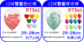 雙層空飄氣球$65-顆【球中球-包心球】