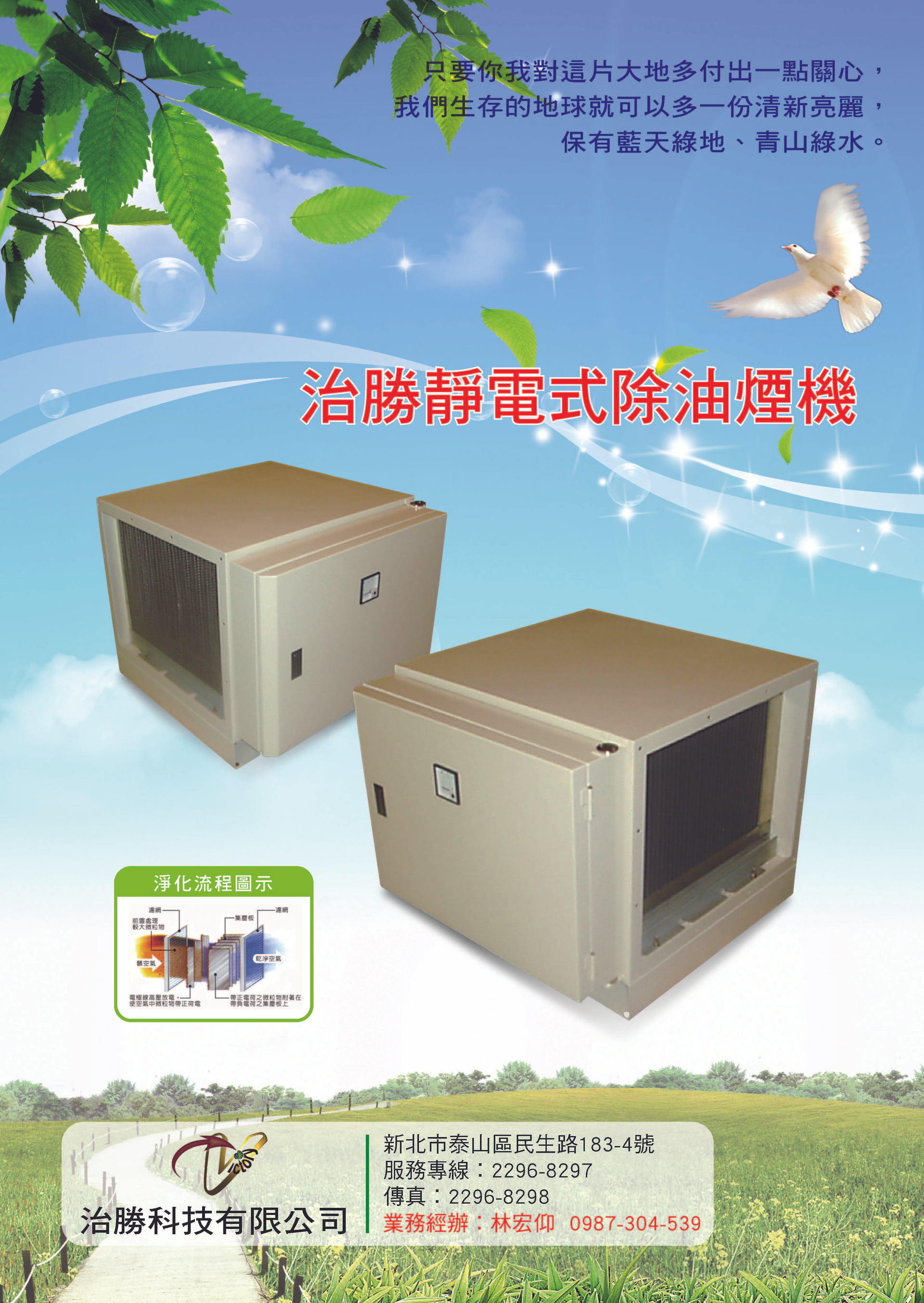 設計及維護各品牌靜電式油煙機 服務專線:02-22968297.0987304539