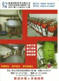 滅火器檢修換藥、消防器材、消防安全檢查申報、消防工