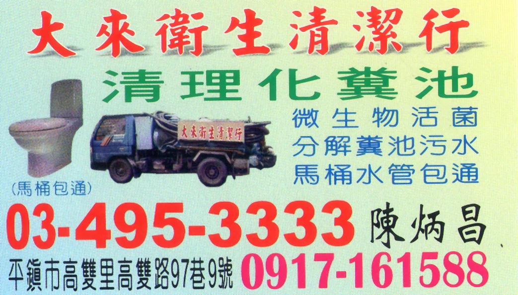 清理化糞池（抽水肥）