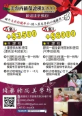 美容丙級證照 $4500 保證班