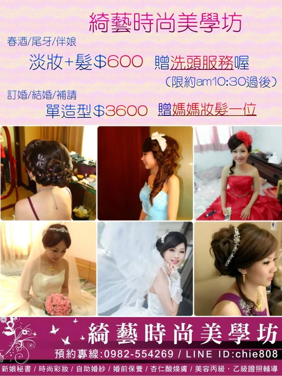 伴娘/喜宴/尾牙/party/舞會/春酒 造型