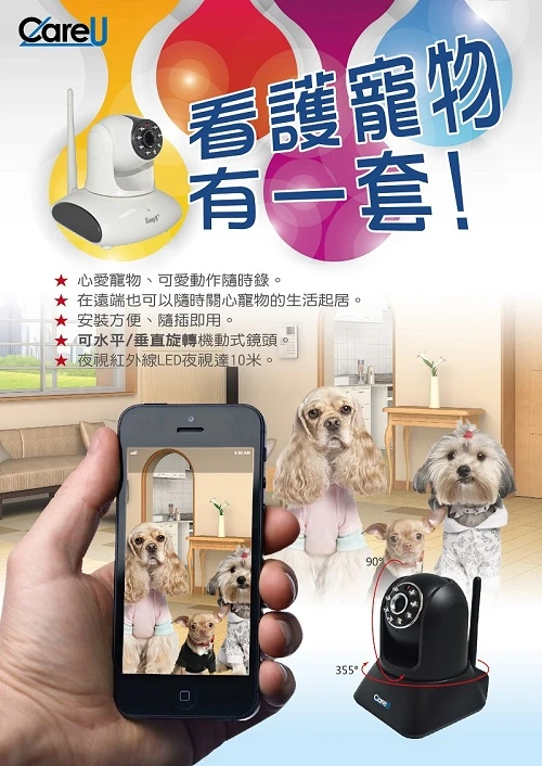 隨時隨地關心你的寵物寶貝