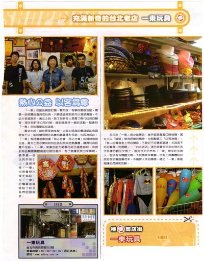 一東玩具業有限公司(瘋派對)