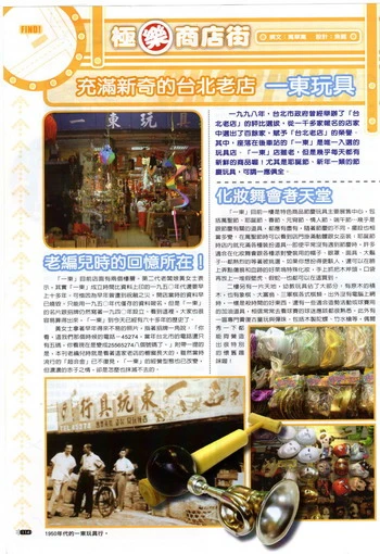 一東玩具業有限公司(瘋派對)