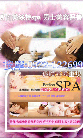 美體spa 五行撥筋芳療