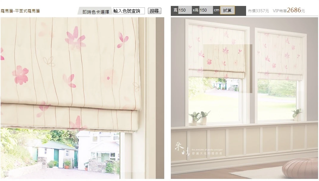 獨家4000張場景模擬 ，窗簾搭配超EASY
