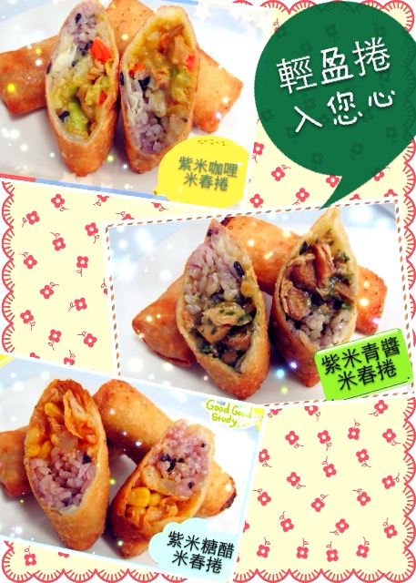 蔬食捲入您心(米春捲)