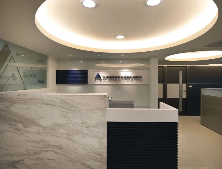 亞律國際專利商標聯合事務所