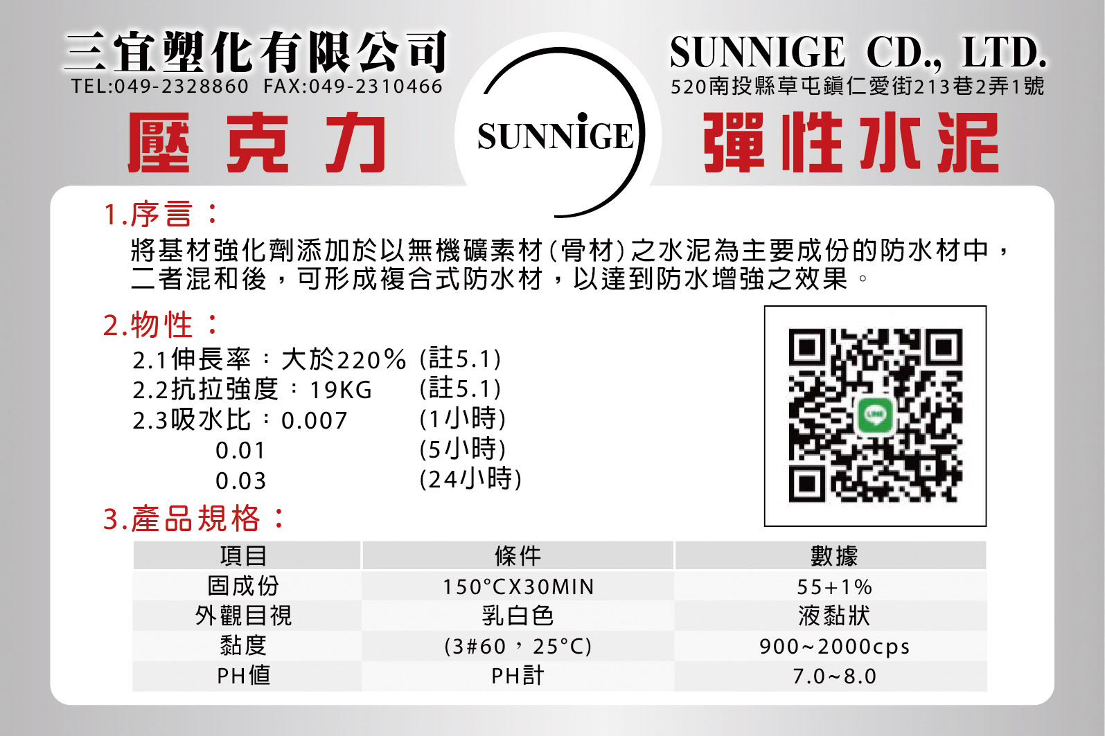 彈泥,彈性水泥,防水膠固成份55% 水性防水材,施工最好的首