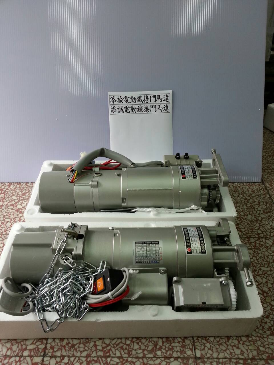 添誠電動鐵捲門馬達