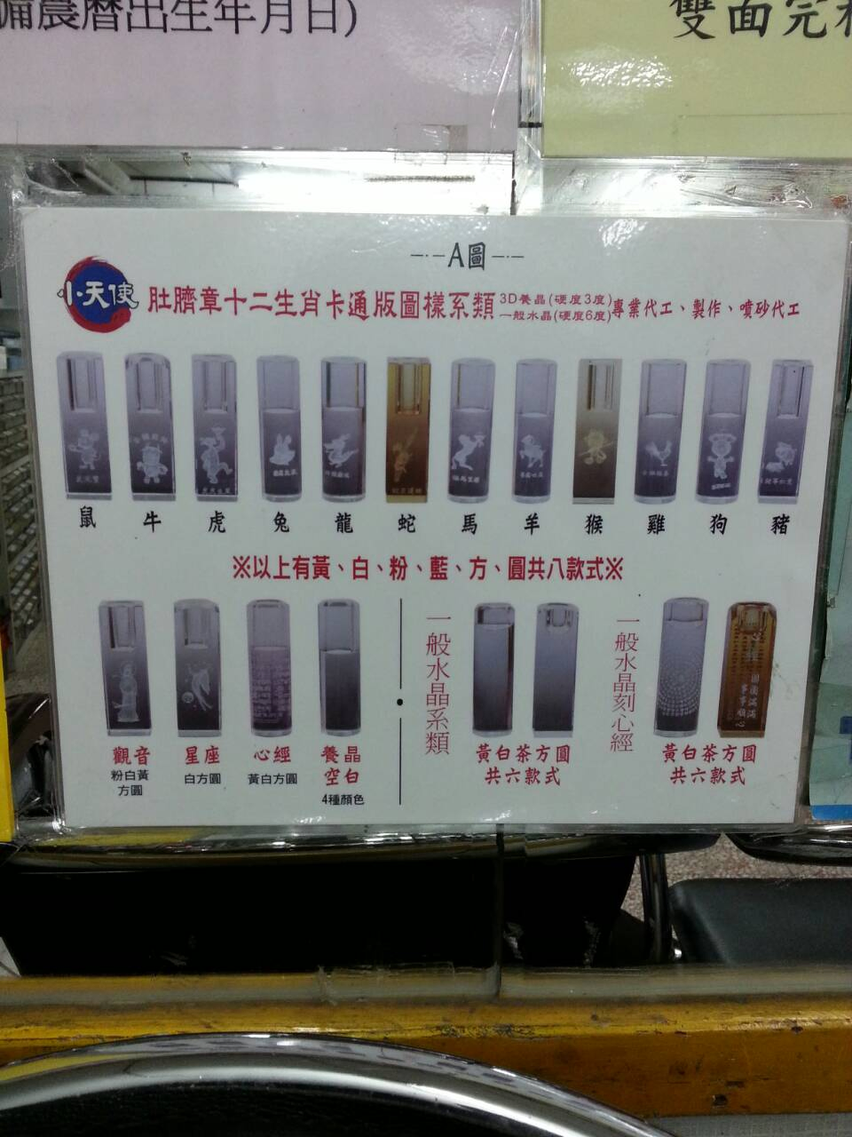 12生肖水晶肚臍印章