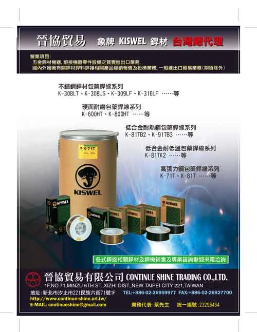 KISWEL高麗象牌銲材