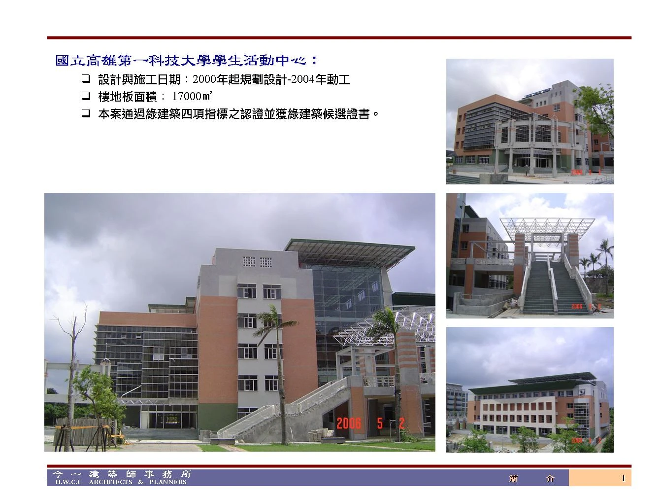 陳偉聖建築師事務所