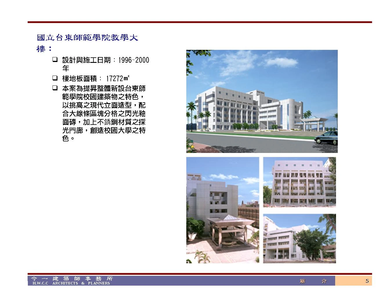 陳偉聖建築師事務所