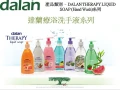 土耳其Dalan達欖健康洗手系列