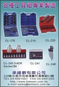 各種工具組專業製造