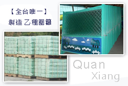 各式交通工程及工安器材之相關產品,並依客戶所需求進行開發或客制化的服務,提供客戶最完善的服務品質