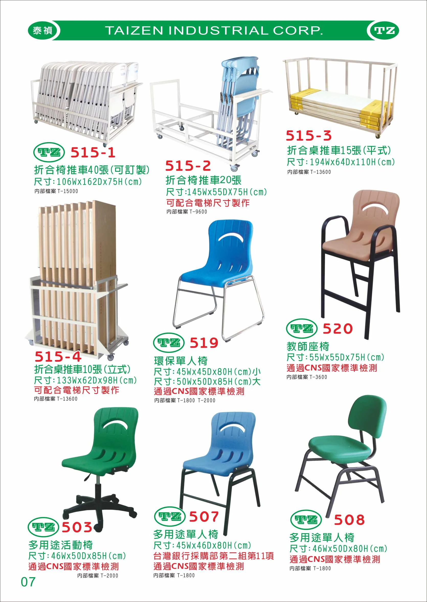 泰禎環保實業有限公司