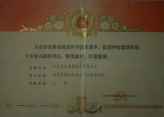产品1998年获奖证书